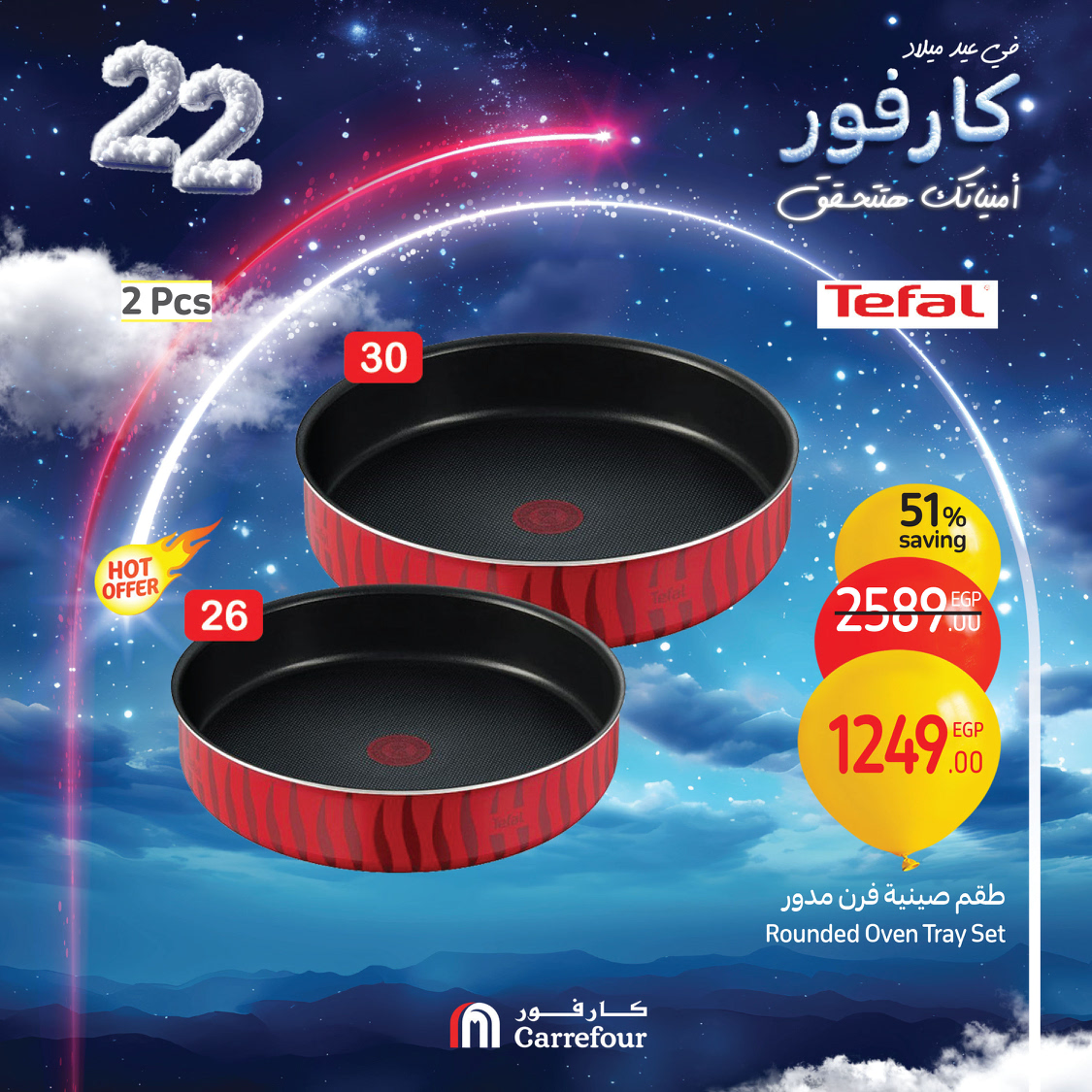 carrefour offers from 3jan to 5jan 2025 عروض كارفور من 3 يناير حتى 5 يناير 2025 صفحة رقم 19